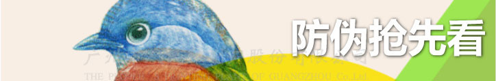 人民印刷公司防伪抢先看 人民印刷公司防伪抢先看
