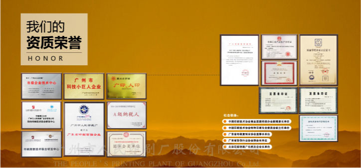 人民印刷公司资质荣誉 人民印刷公司资质荣誉